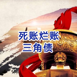 滨江要债公司